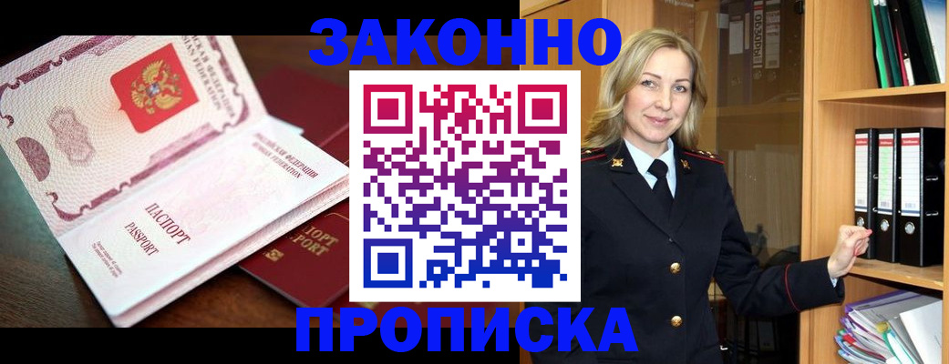 временная регистрация купить в Армавире