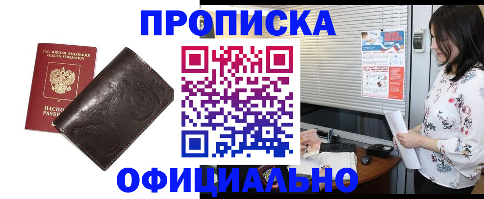 прописка 2025 в Армавире