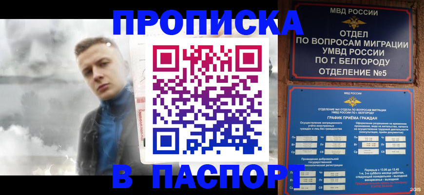 временная регистрация в Армавире