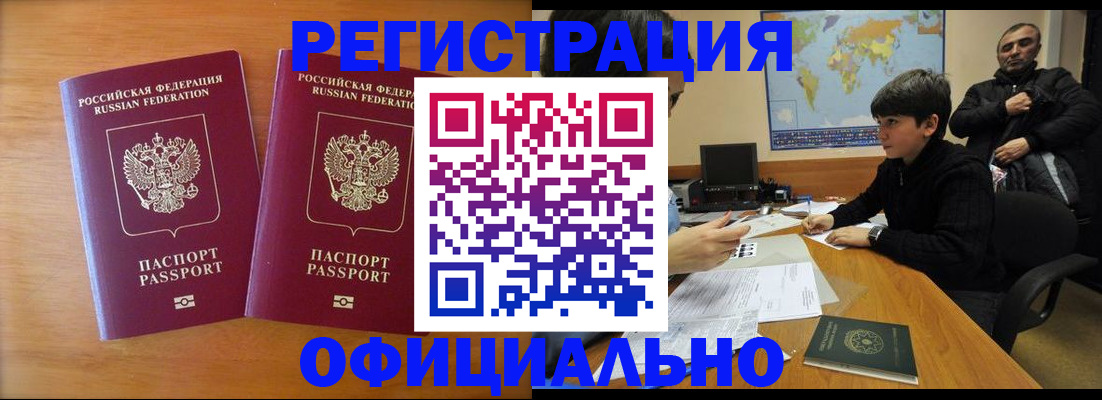 прописка паспорт в Армавире