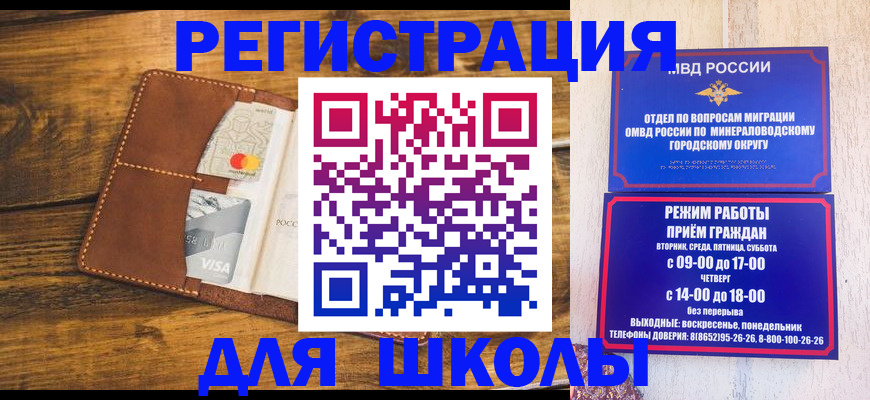 временная регистрация купить в Армавире